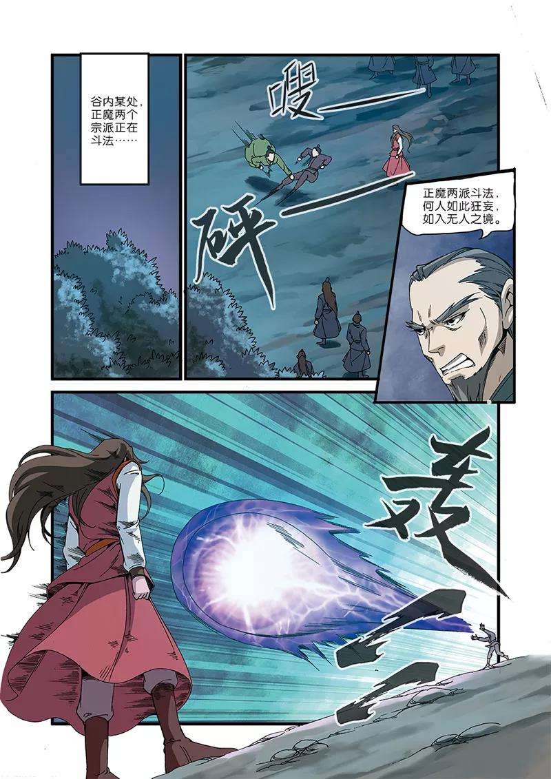 仙逆50话 绝明谷