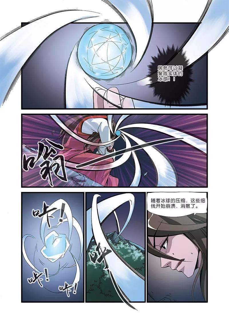 仙逆50话 绝明谷