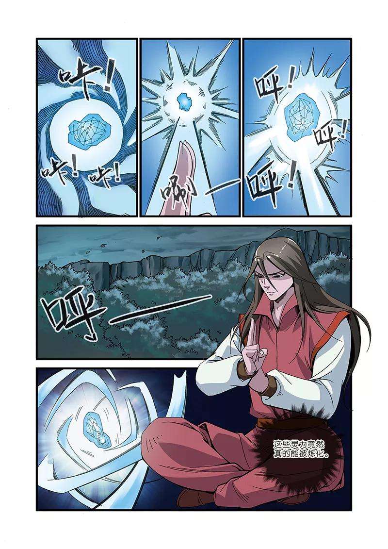 仙逆50话 绝明谷