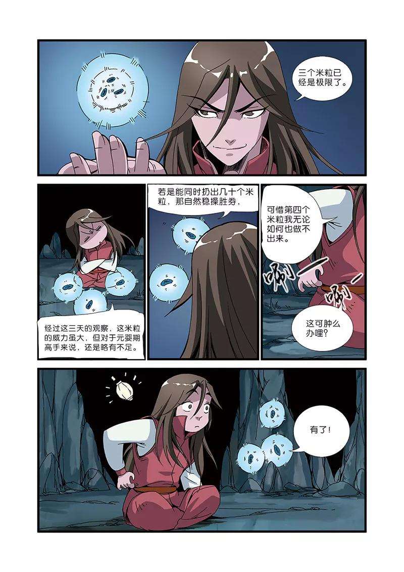 仙逆50话 绝明谷