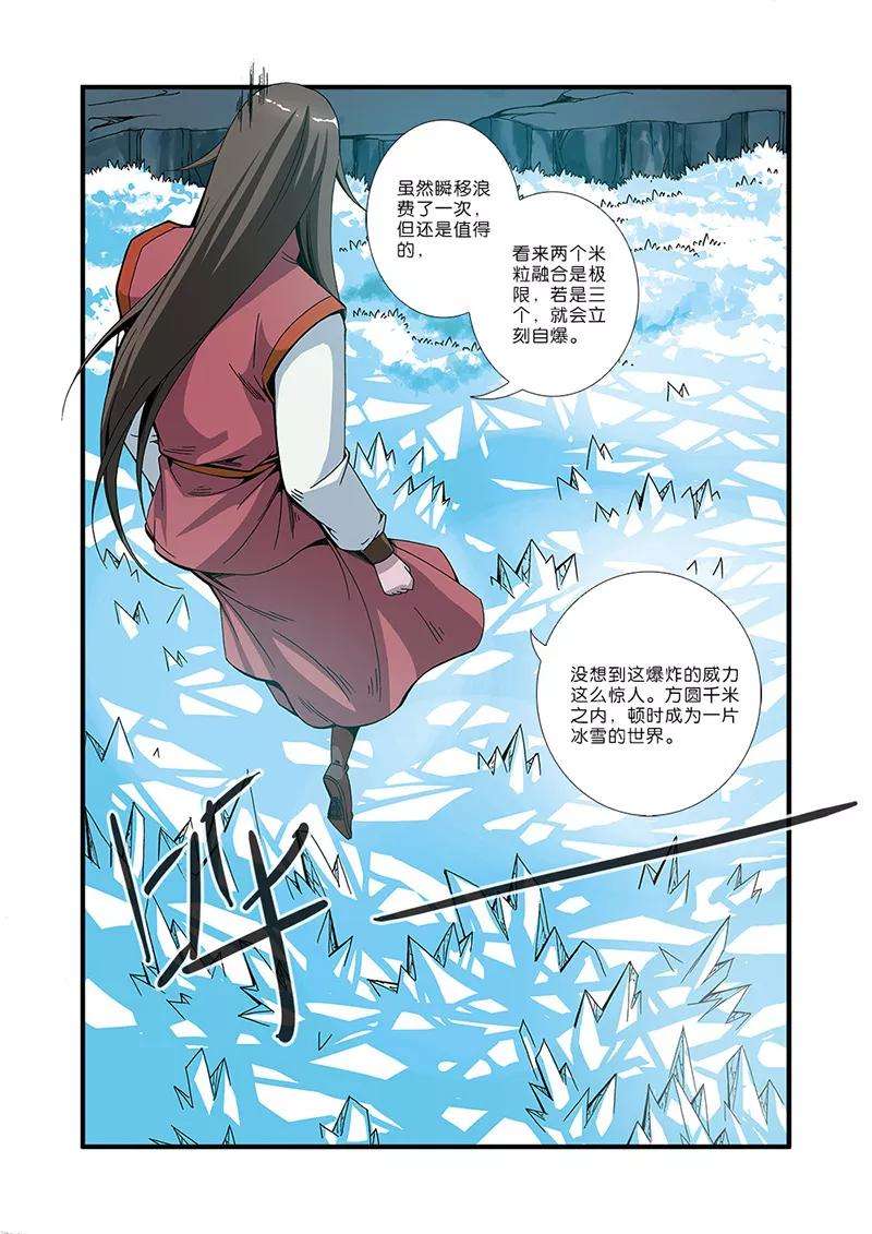 仙逆50话 绝明谷