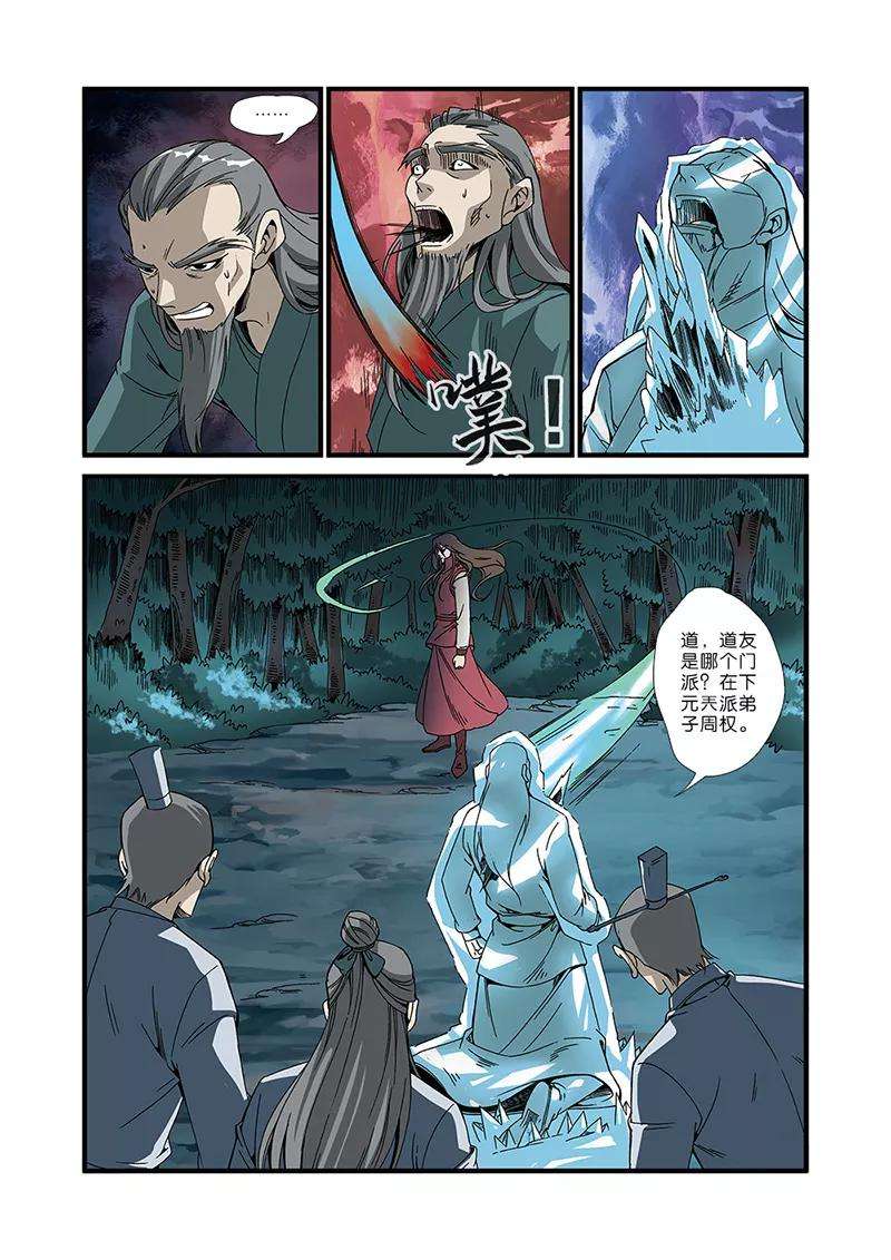 仙逆50话 绝明谷