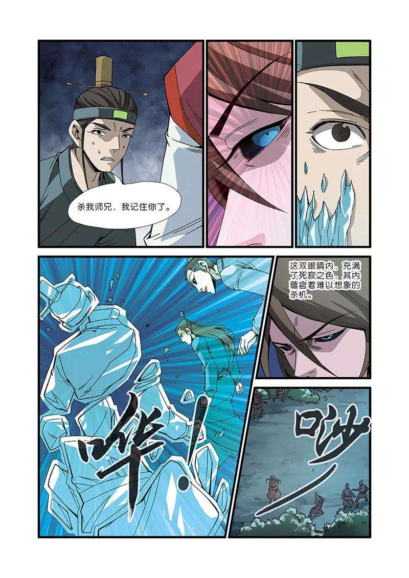 仙逆50话 绝明谷