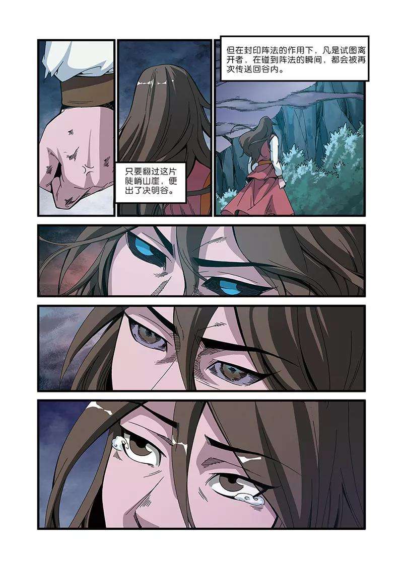仙逆50话 绝明谷