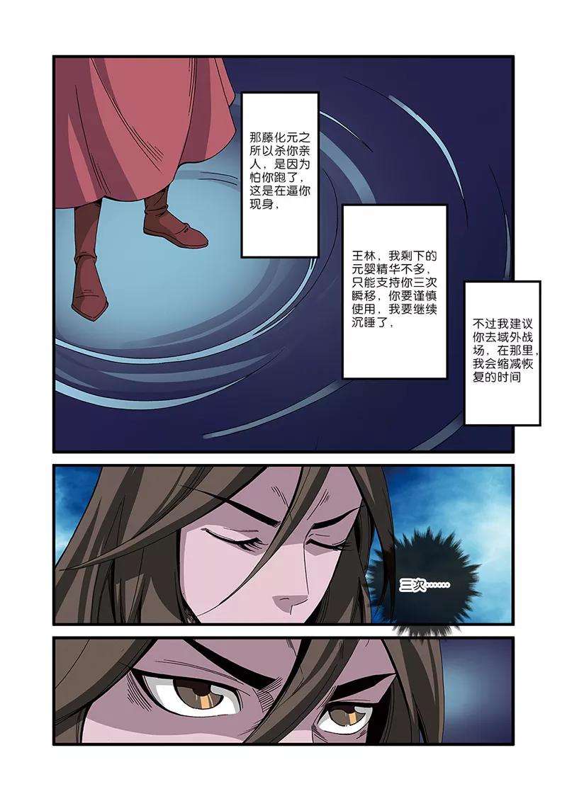 仙逆50话 绝明谷