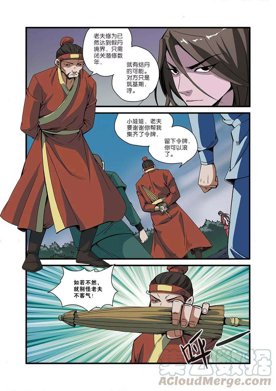 仙逆51话 柳眉长老