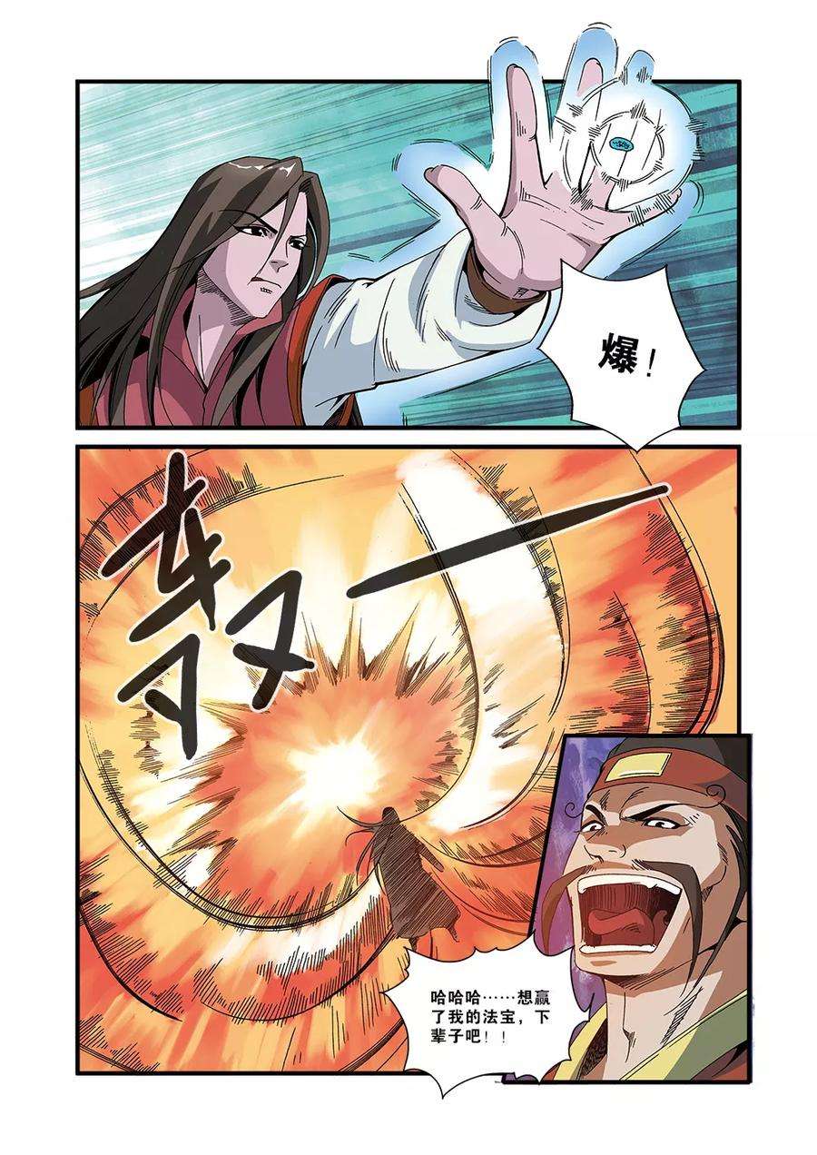 仙逆51话 柳眉长老