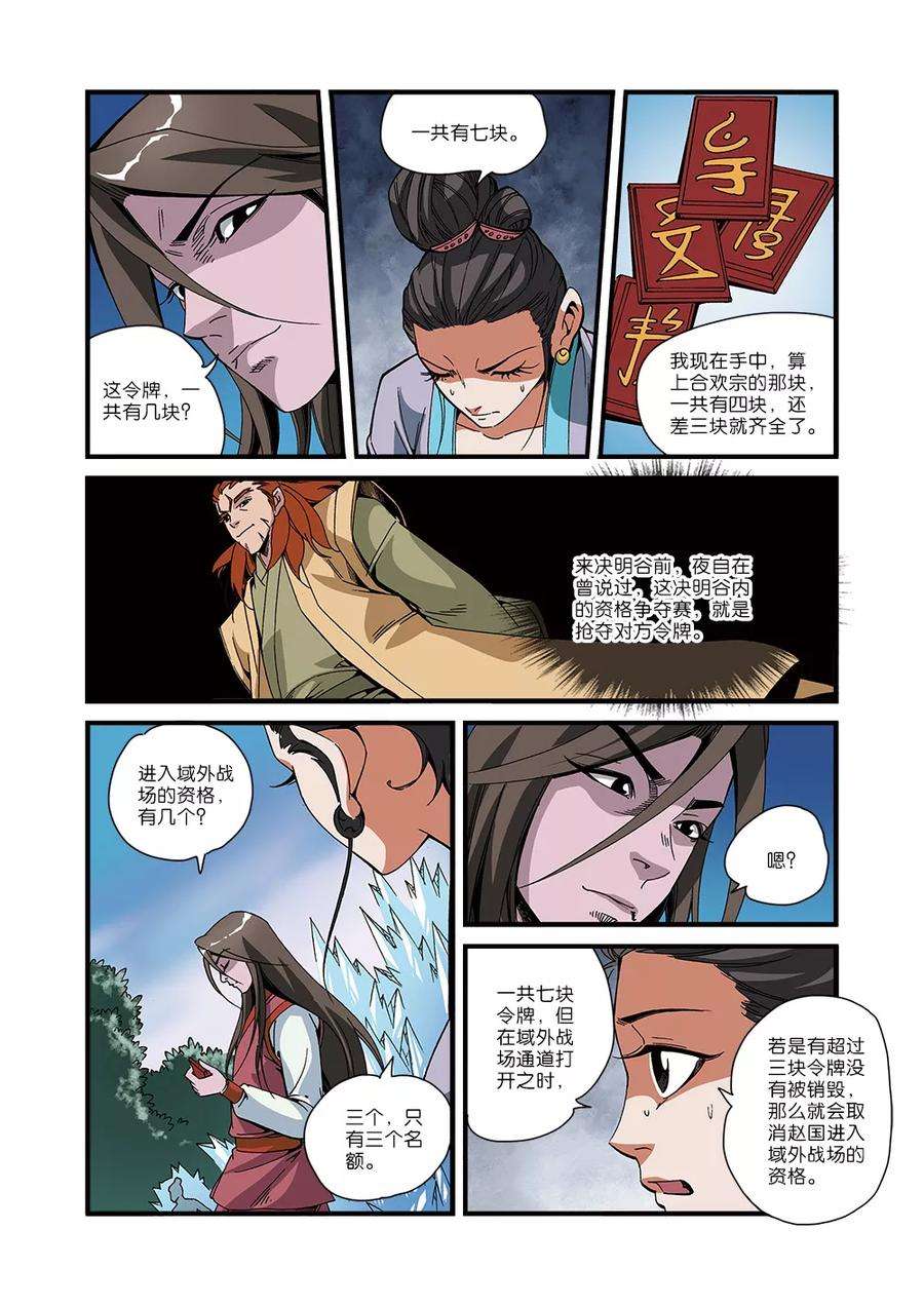 仙逆51话 柳眉长老