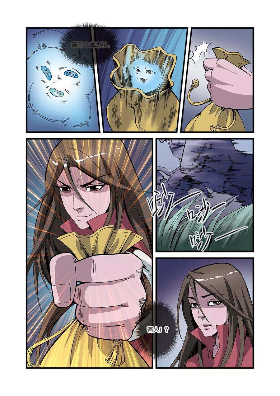 仙逆51话 柳眉长老