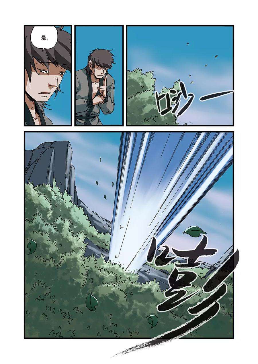 仙逆51话 柳眉长老
