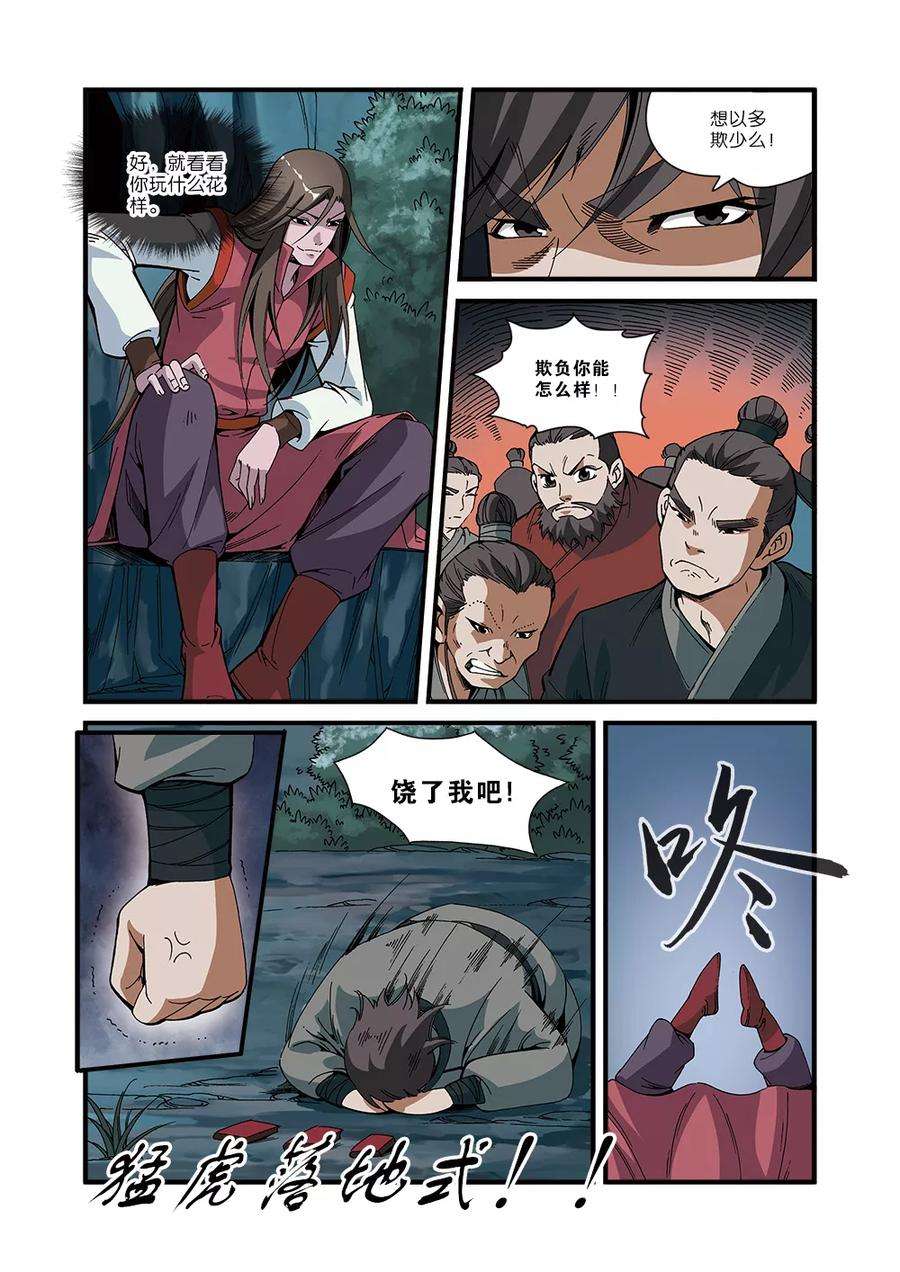 仙逆51话 柳眉长老