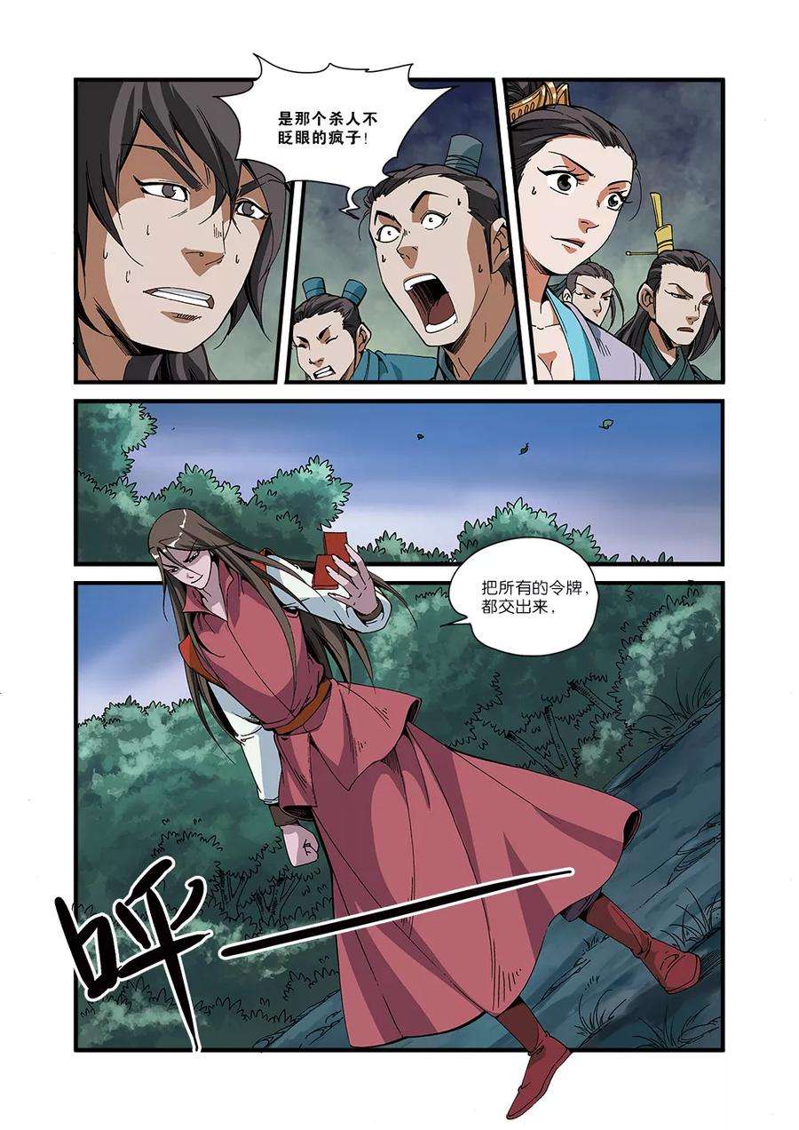 仙逆51话 柳眉长老