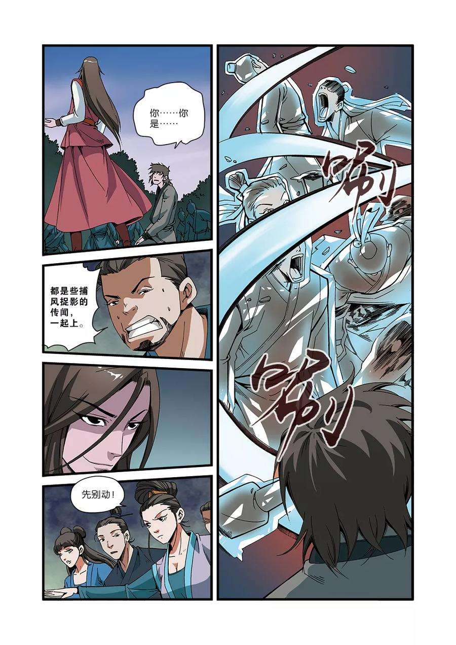 仙逆51话 柳眉长老