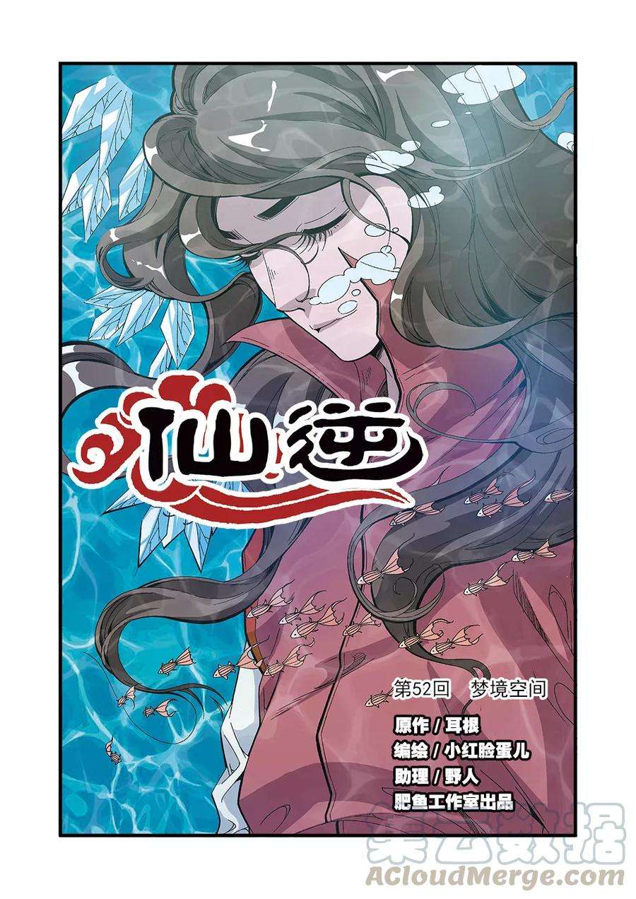 仙逆52话 梦境空间