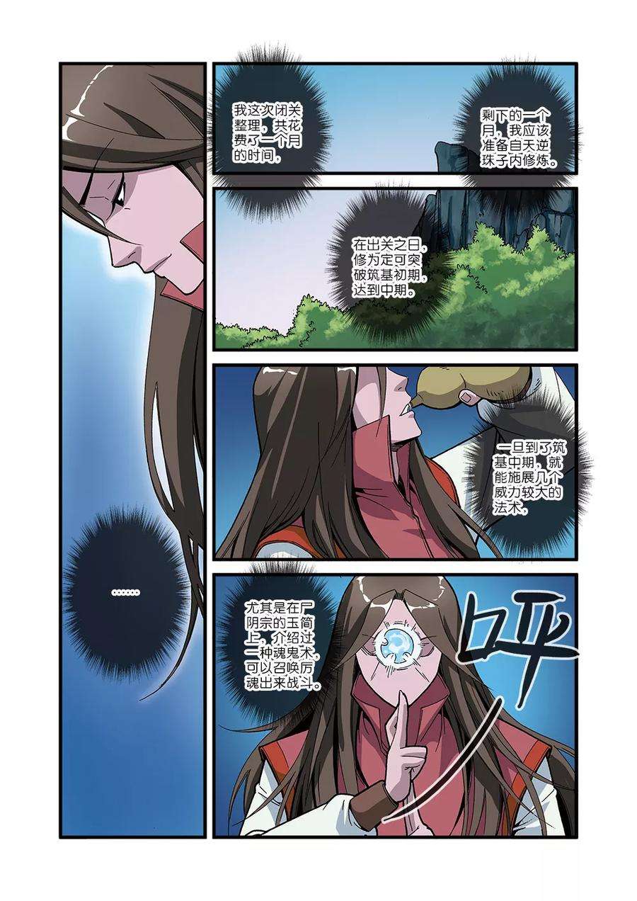 仙逆52话 梦境空间