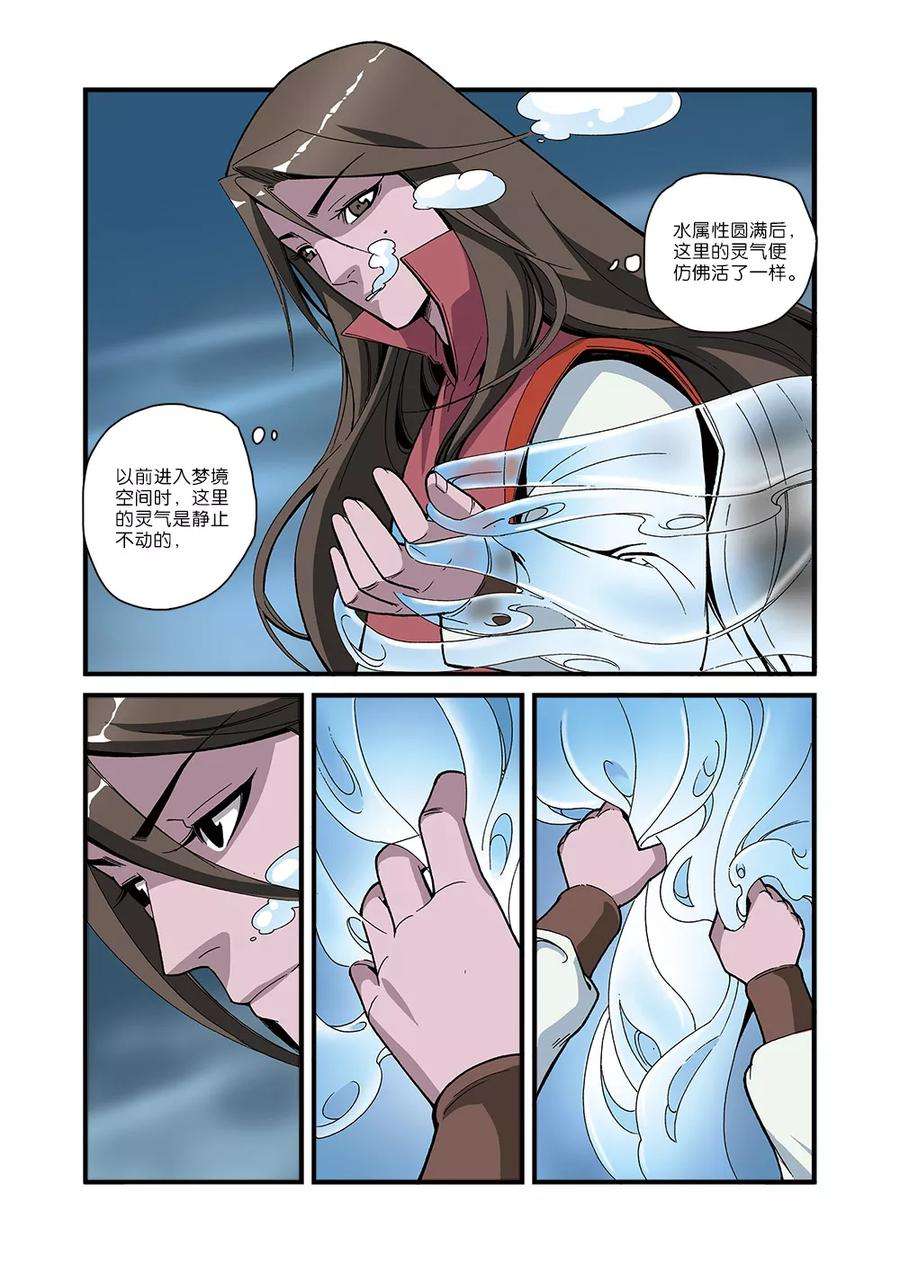 仙逆52话 梦境空间