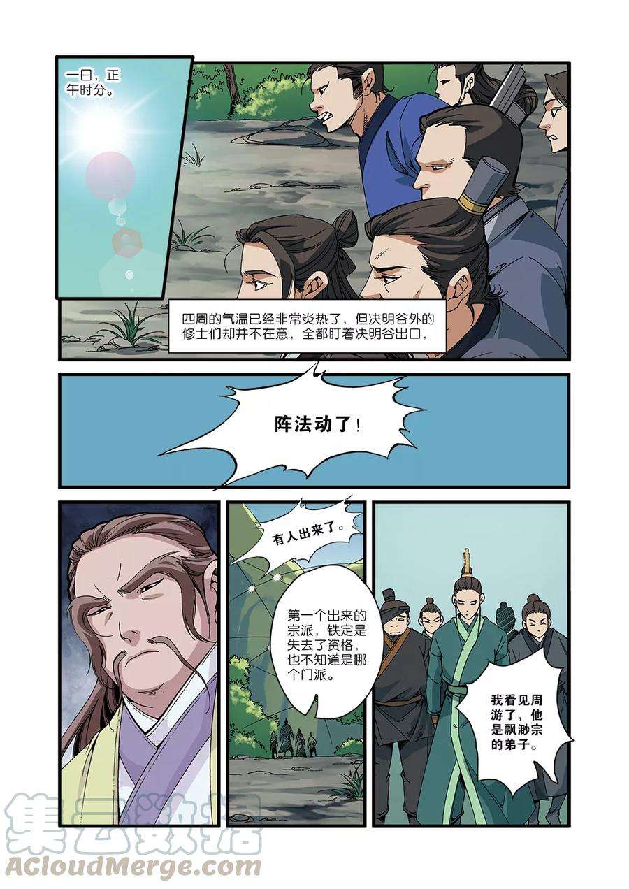 仙逆52话 梦境空间