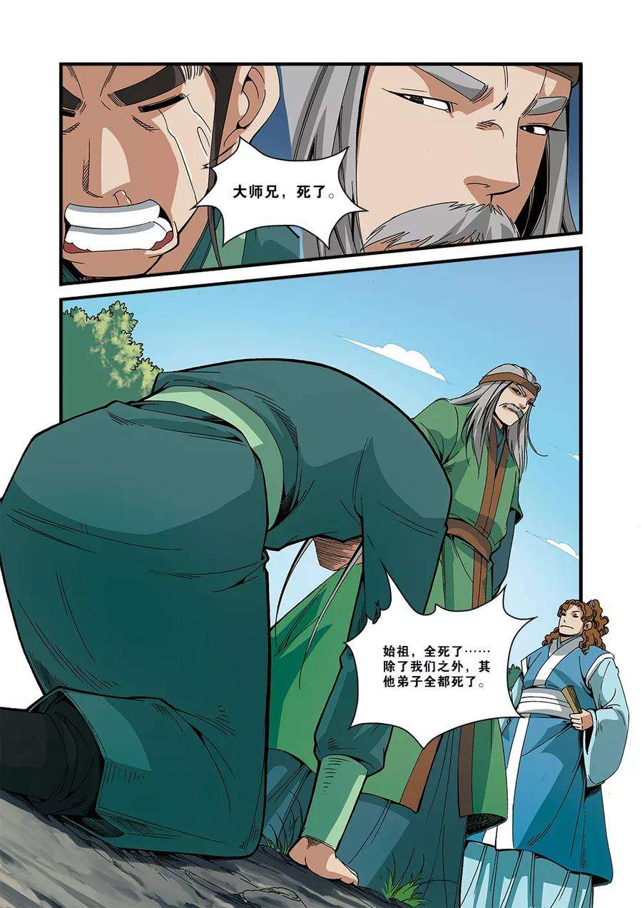 仙逆52话 梦境空间