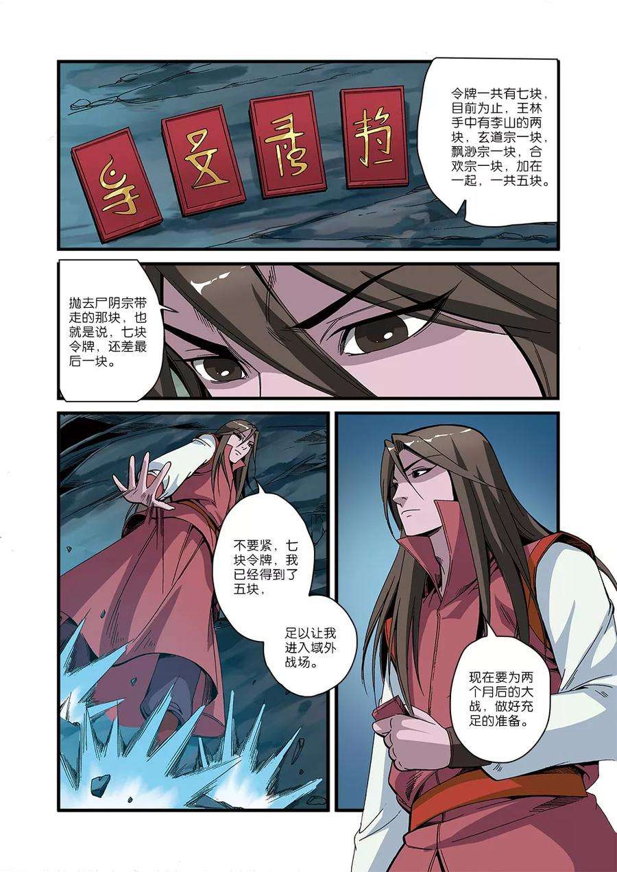 仙逆52话 梦境空间