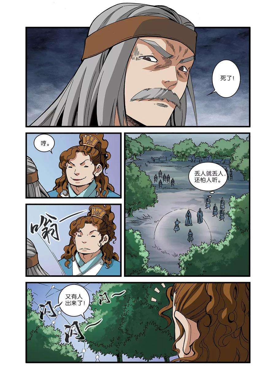 仙逆53话 千幻法宝