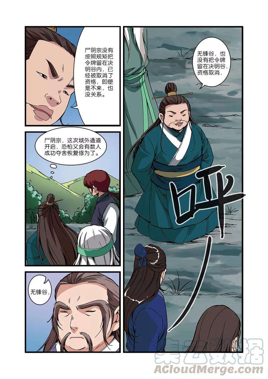 仙逆53话 千幻法宝