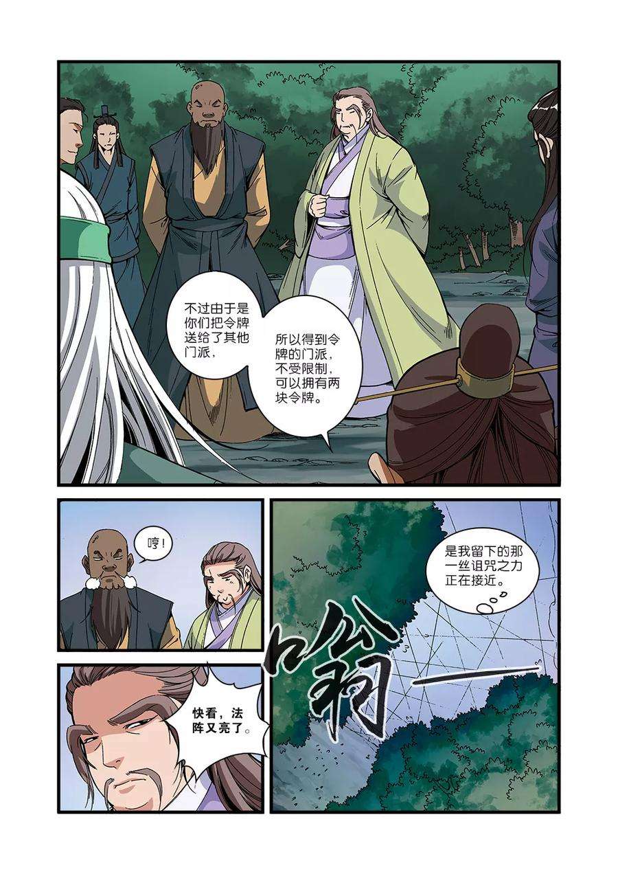 仙逆53话 千幻法宝