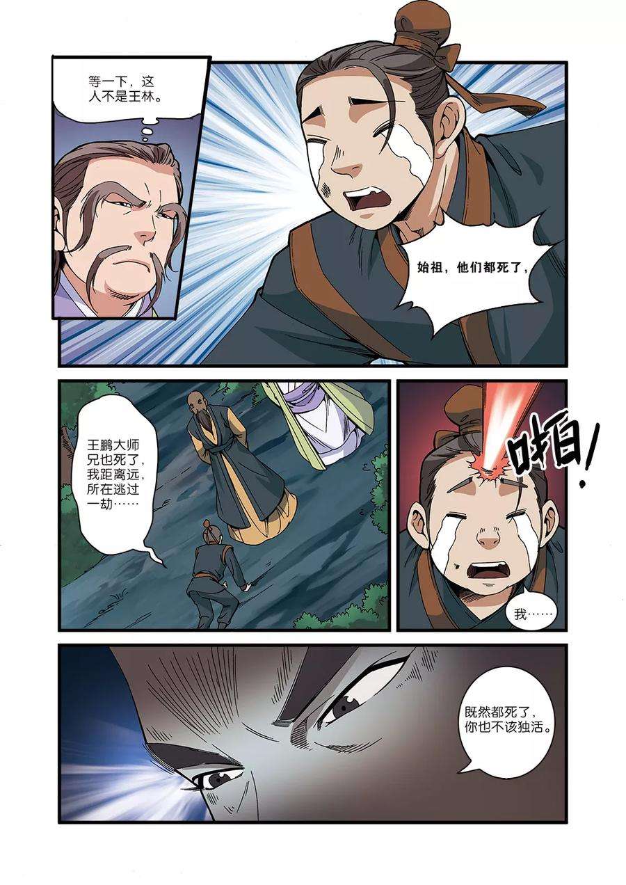 仙逆53话 千幻法宝