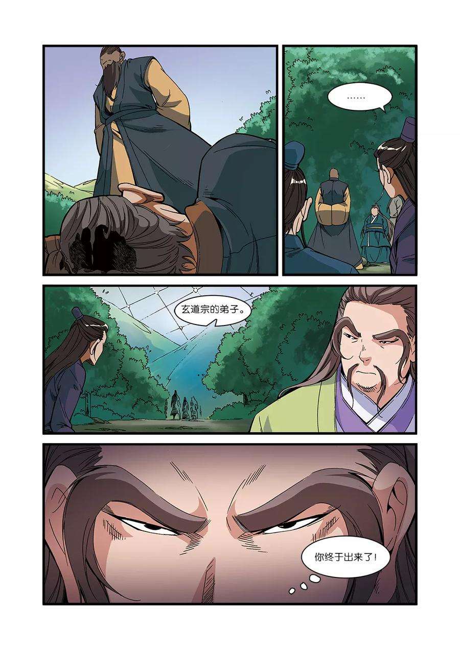 仙逆53话 千幻法宝