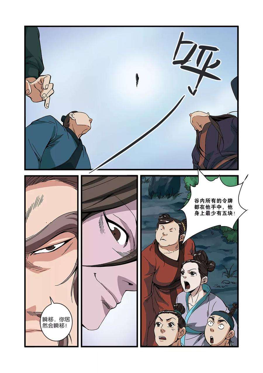仙逆53话 千幻法宝