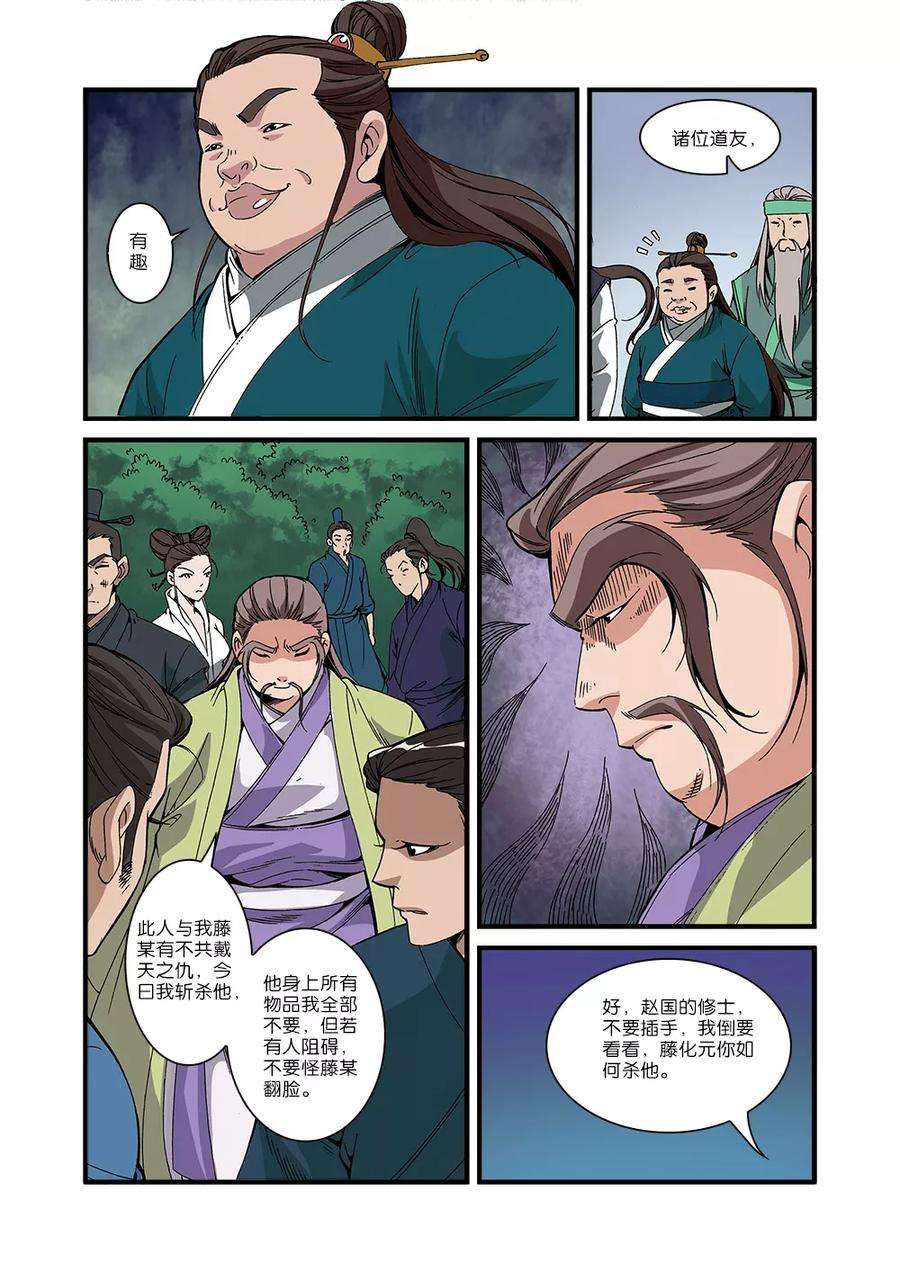 仙逆53话 千幻法宝