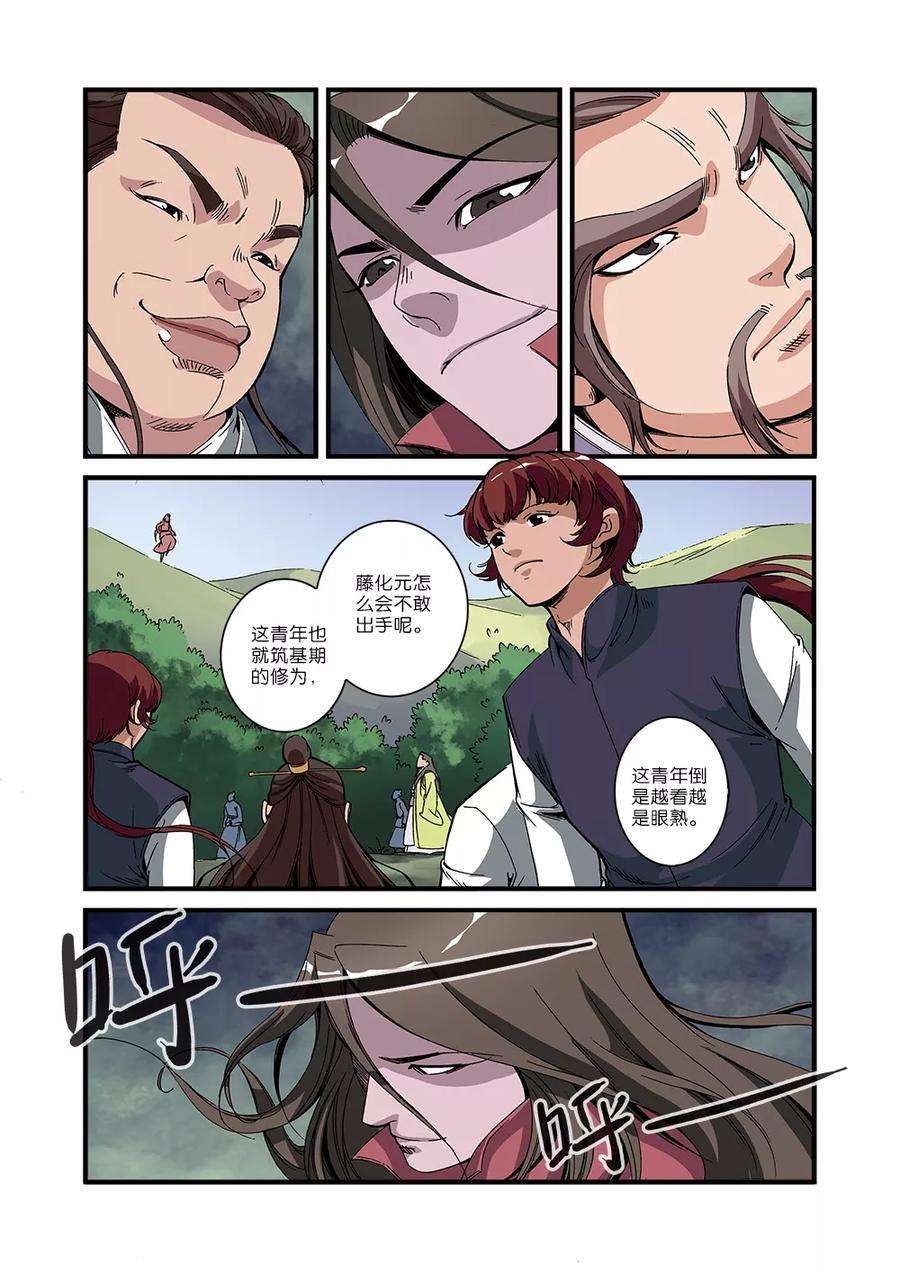 仙逆53话 千幻法宝