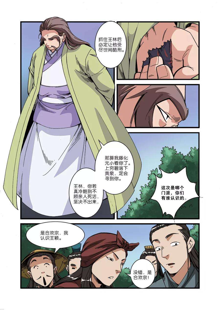 仙逆53话 千幻法宝