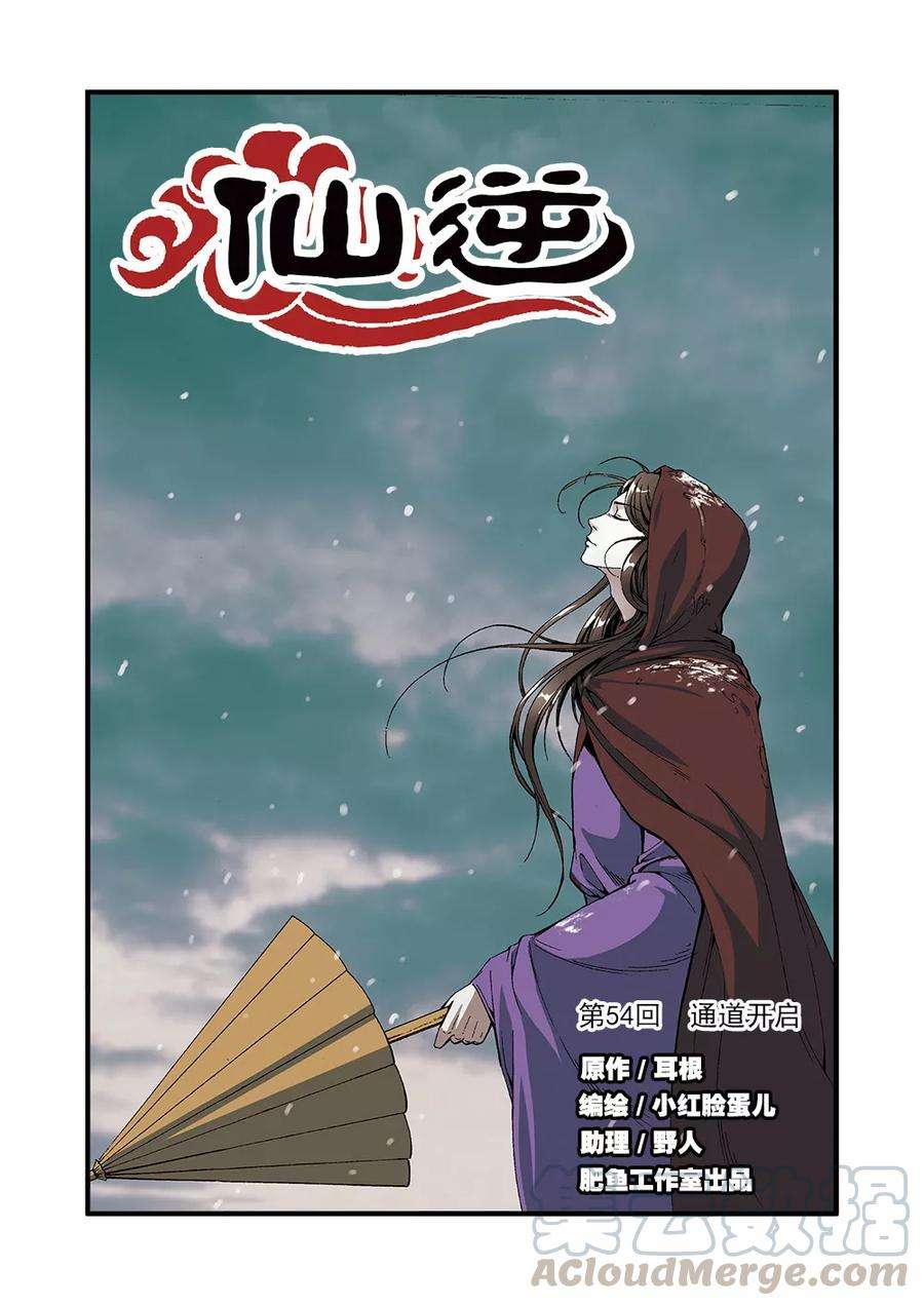 仙逆54话 通道开启