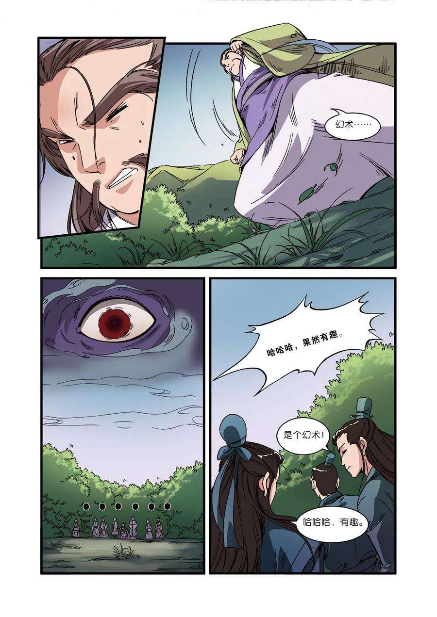 仙逆54话 通道开启