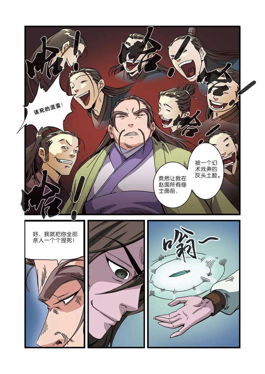 仙逆54话 通道开启