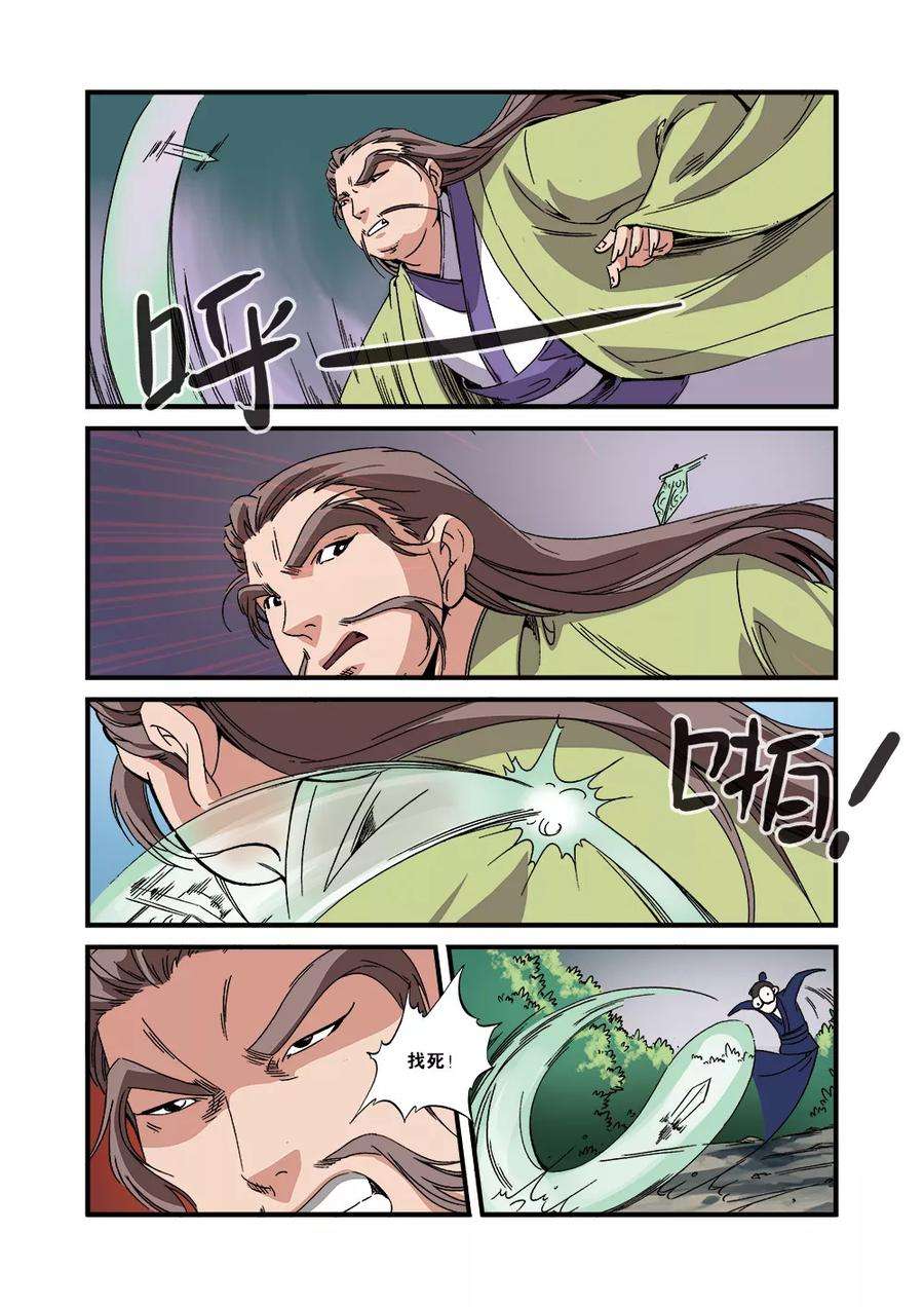 仙逆54话 通道开启