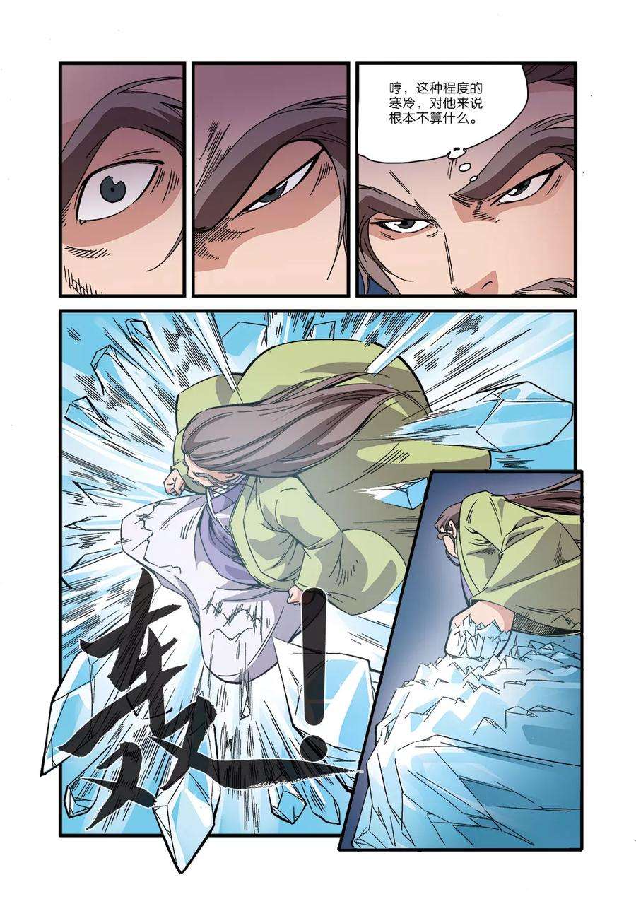 仙逆54话 通道开启