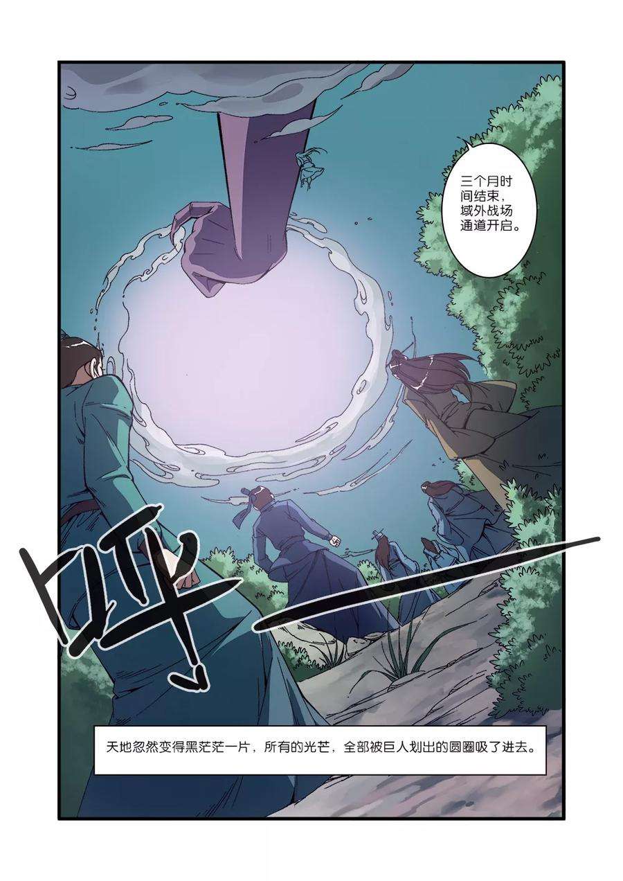 仙逆54话 通道开启