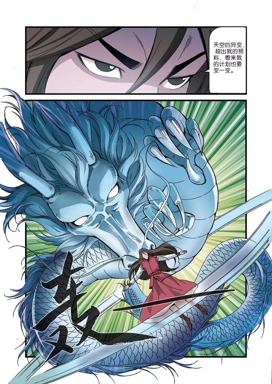 仙逆54话 通道开启