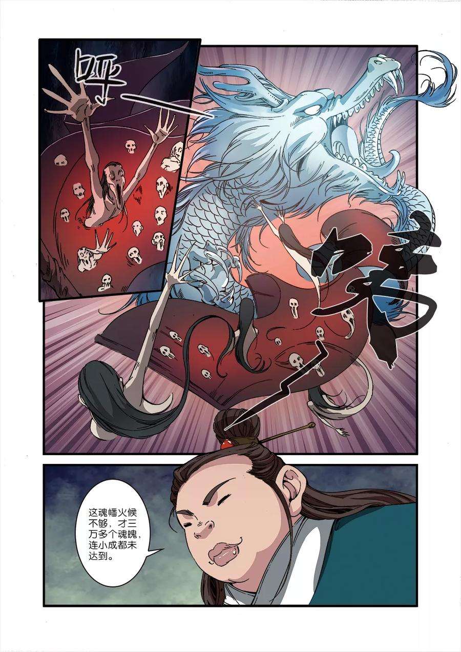 仙逆54话 通道开启