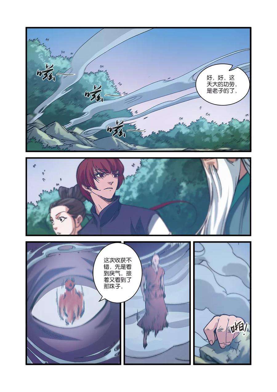 仙逆55话 死亡