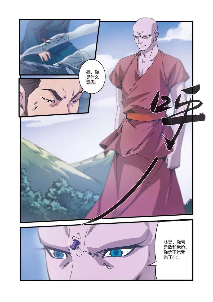 仙逆55话 死亡