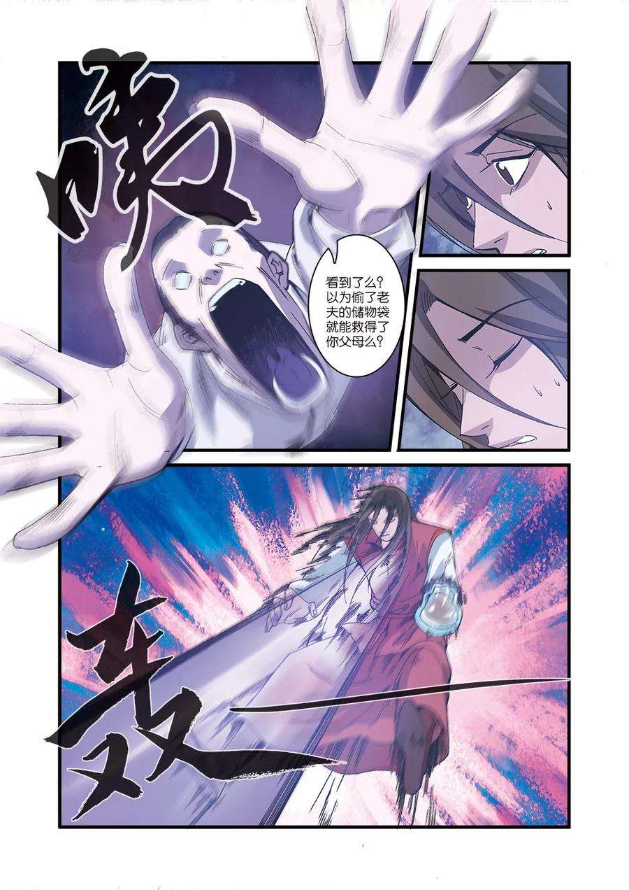 仙逆55话 死亡