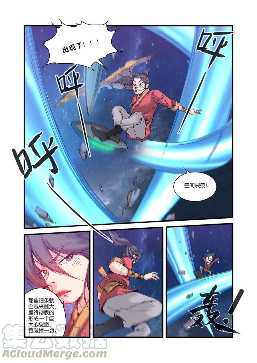 仙逆56话 空间裂痕