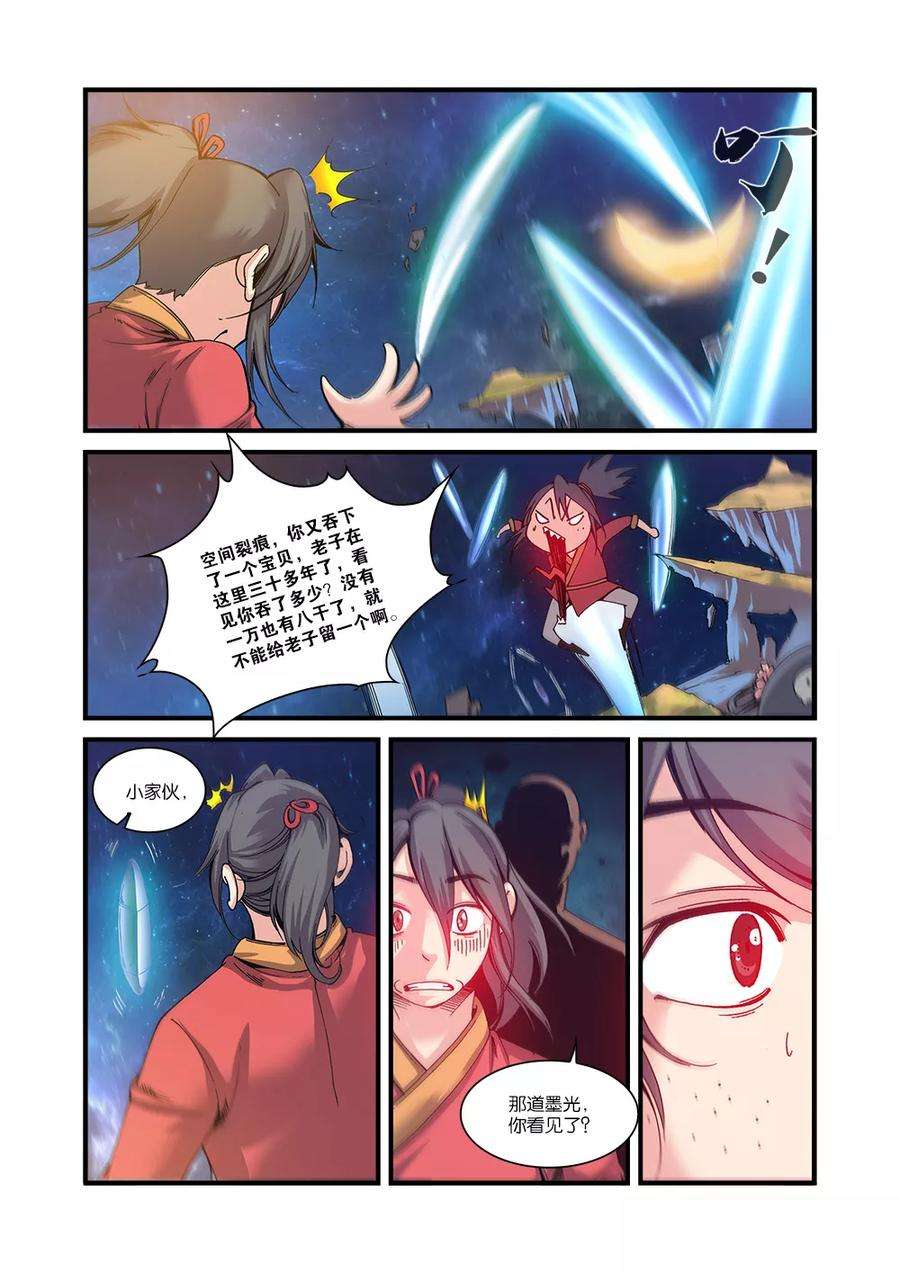 仙逆56话 空间裂痕