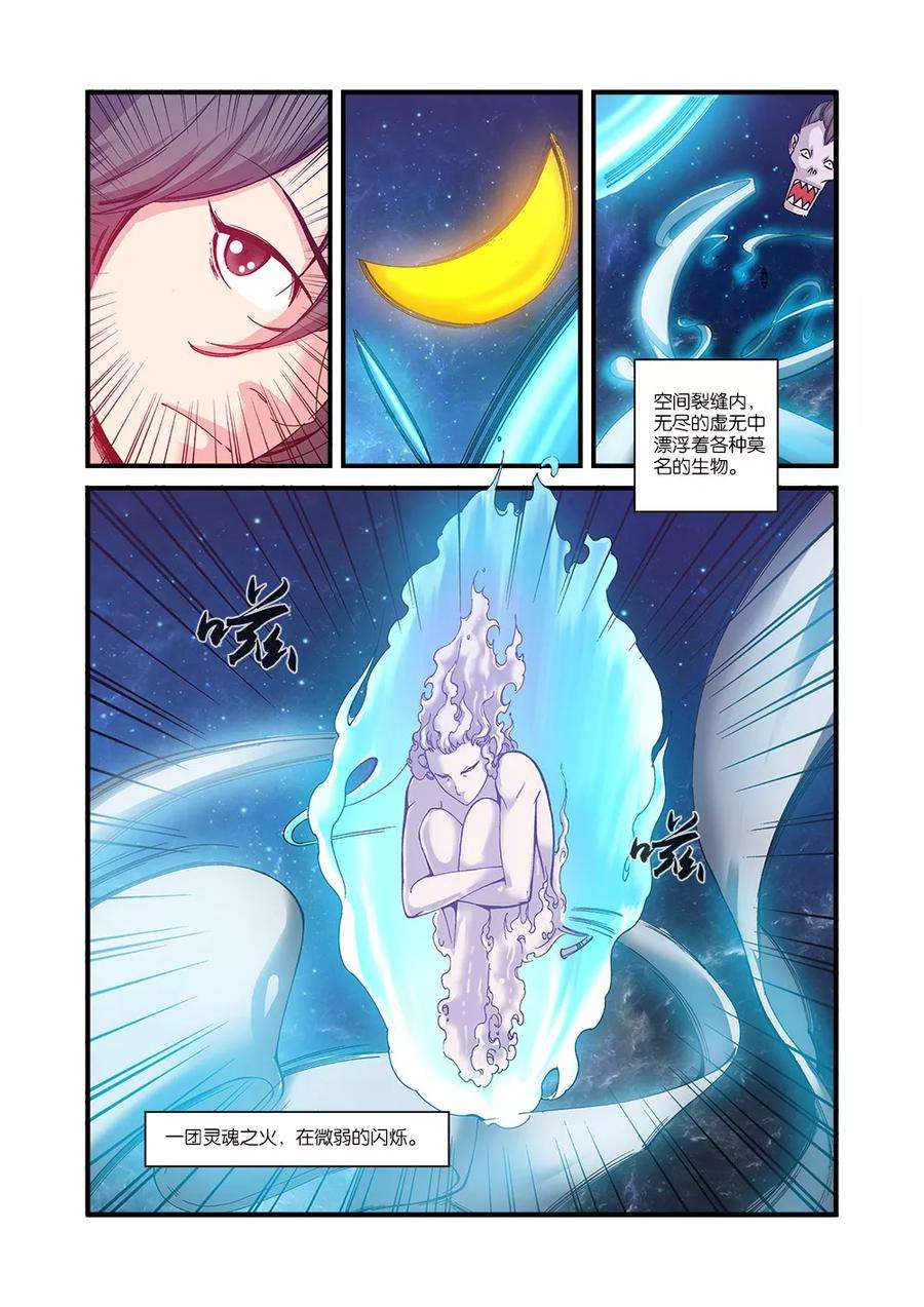 仙逆56话 空间裂痕