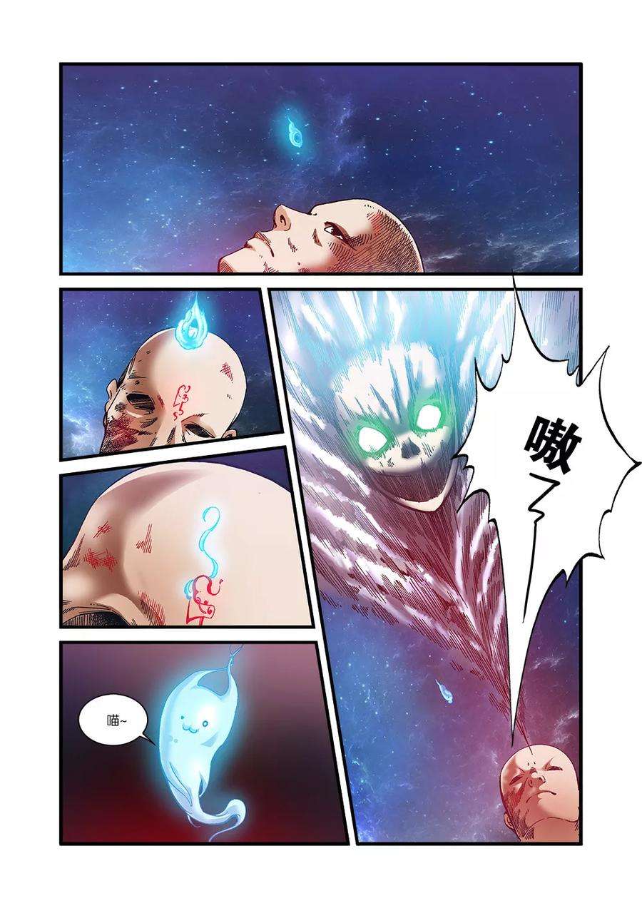 仙逆56话 空间裂痕