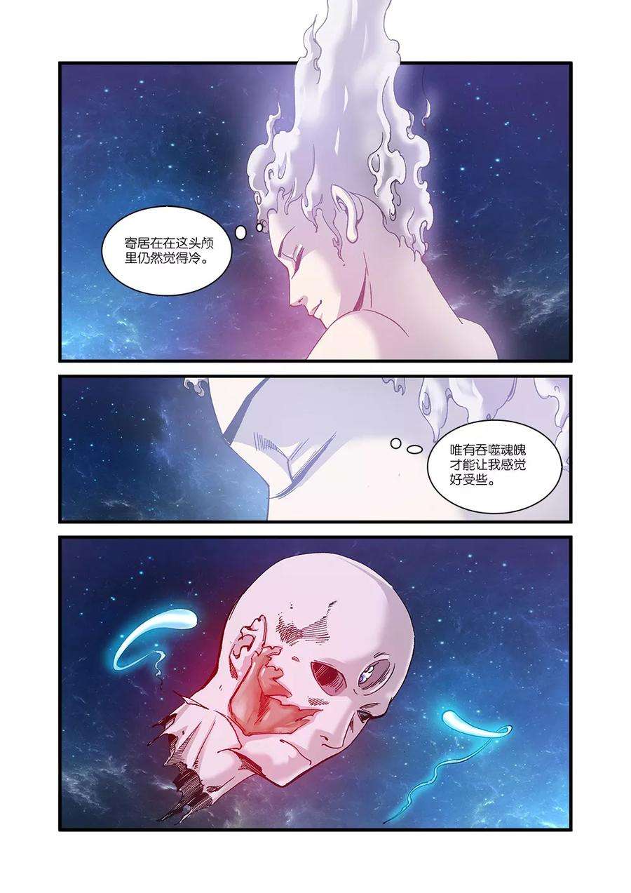 仙逆56话 空间裂痕