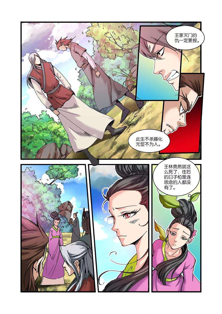 仙逆56话 空间裂痕