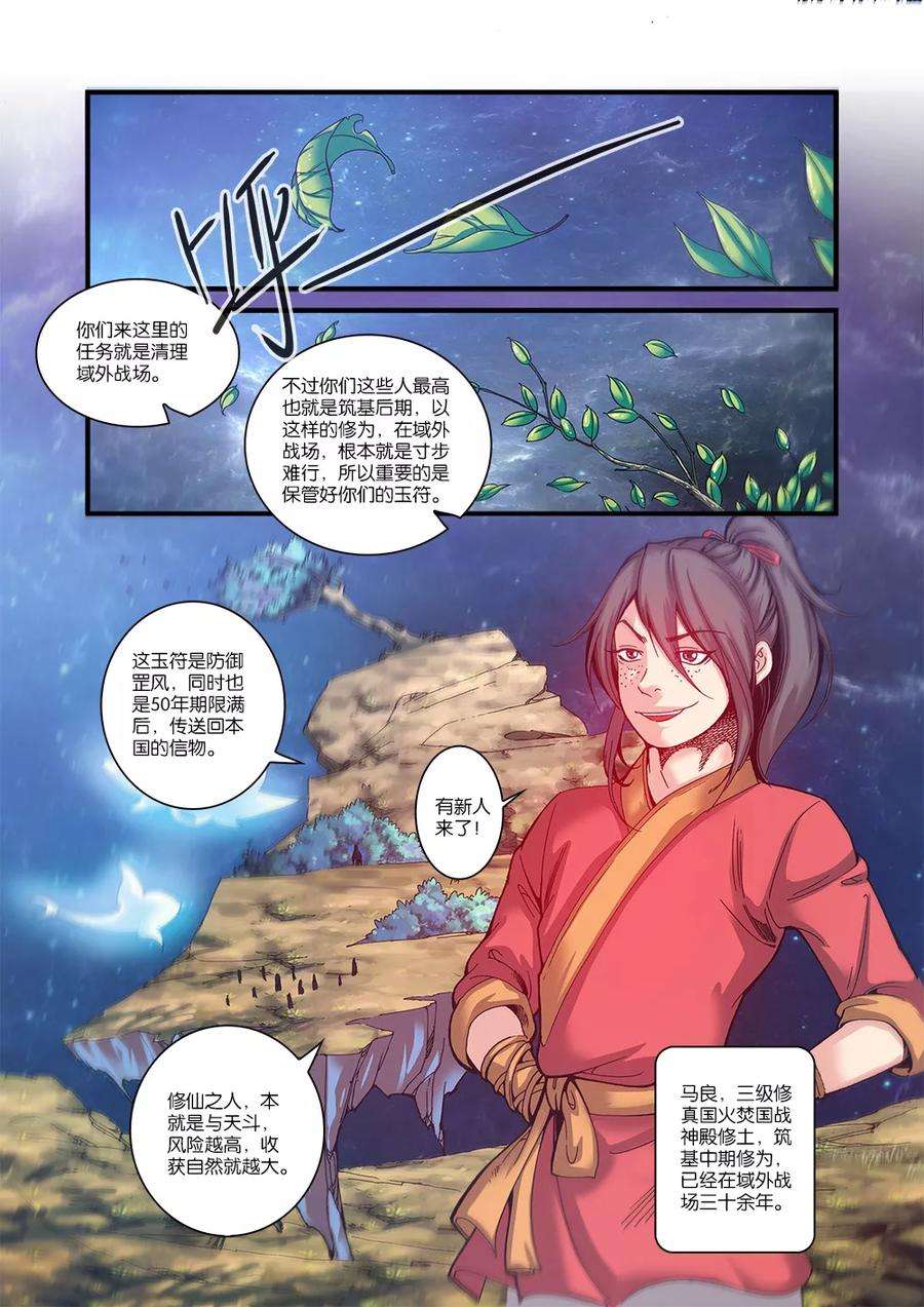 仙逆56话 空间裂痕